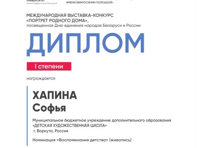 Хапина Софья